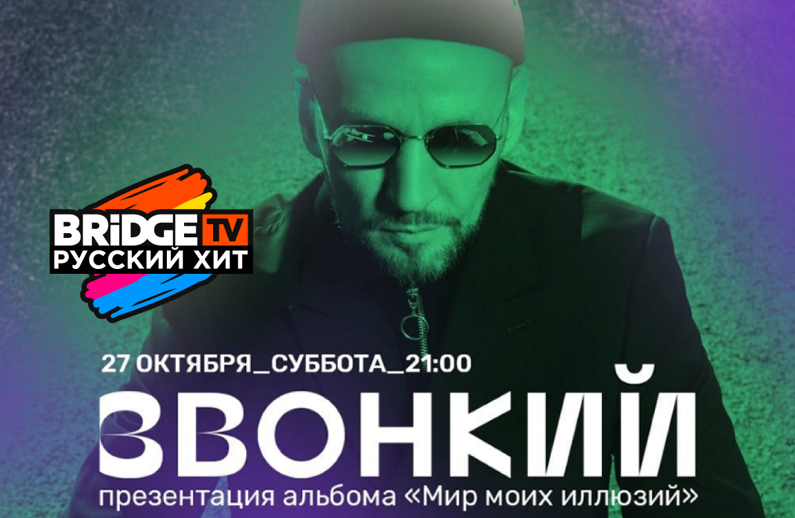 Презентация нового альбома