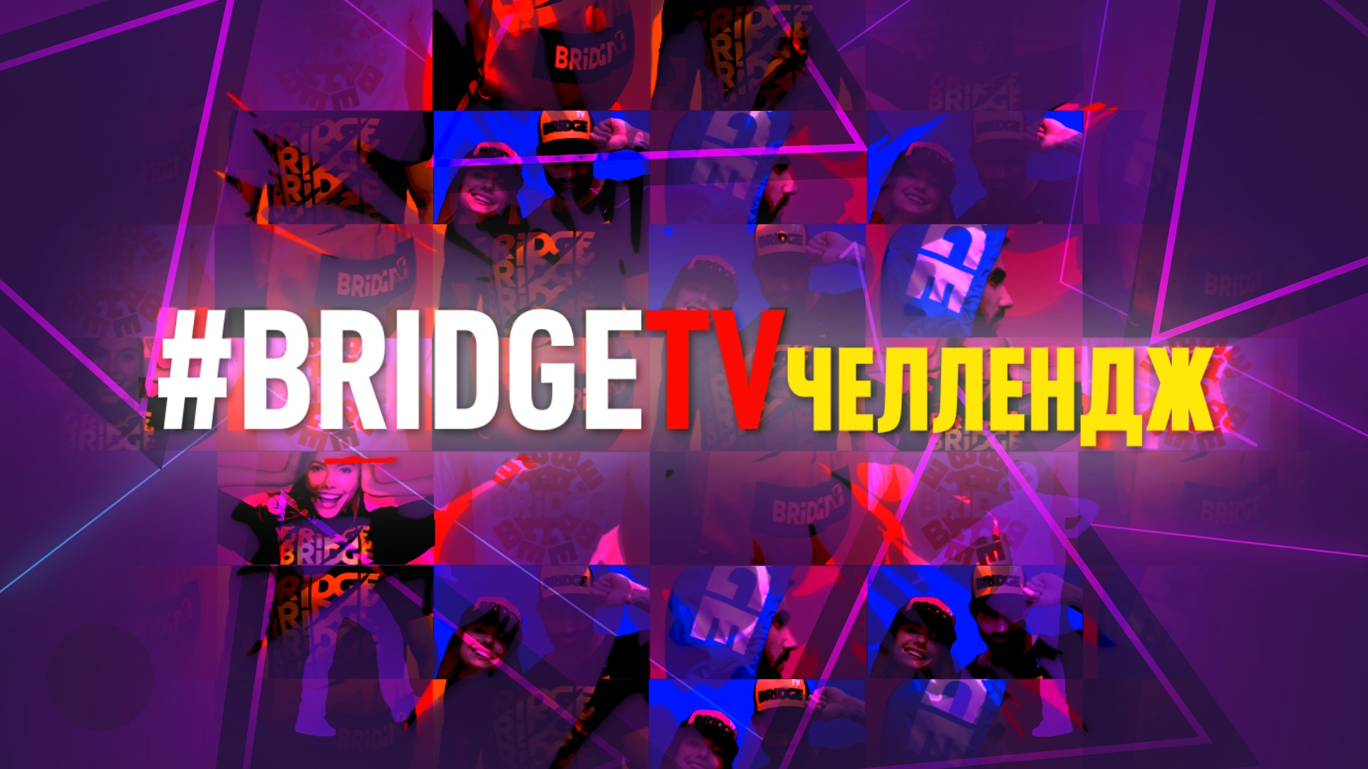 Bridge tv retro dance заставка