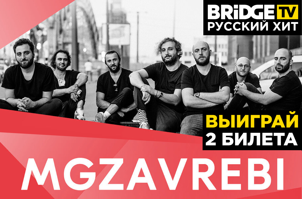 Хиты русской тв. Bridge Медиа. Bridge русский хит. Мгзавреби логотип.