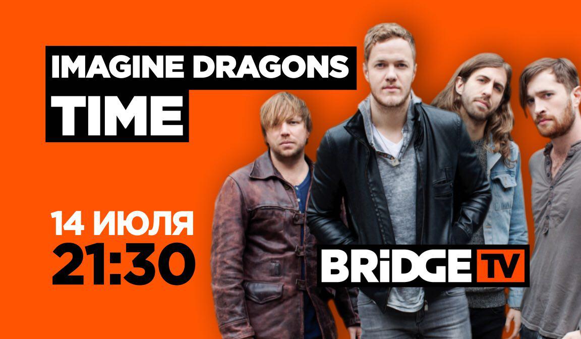 Imagine tv. Bridge TV. Star time Bridge TV 2015. Bridge Media анонс. Muse time Bridge TV.