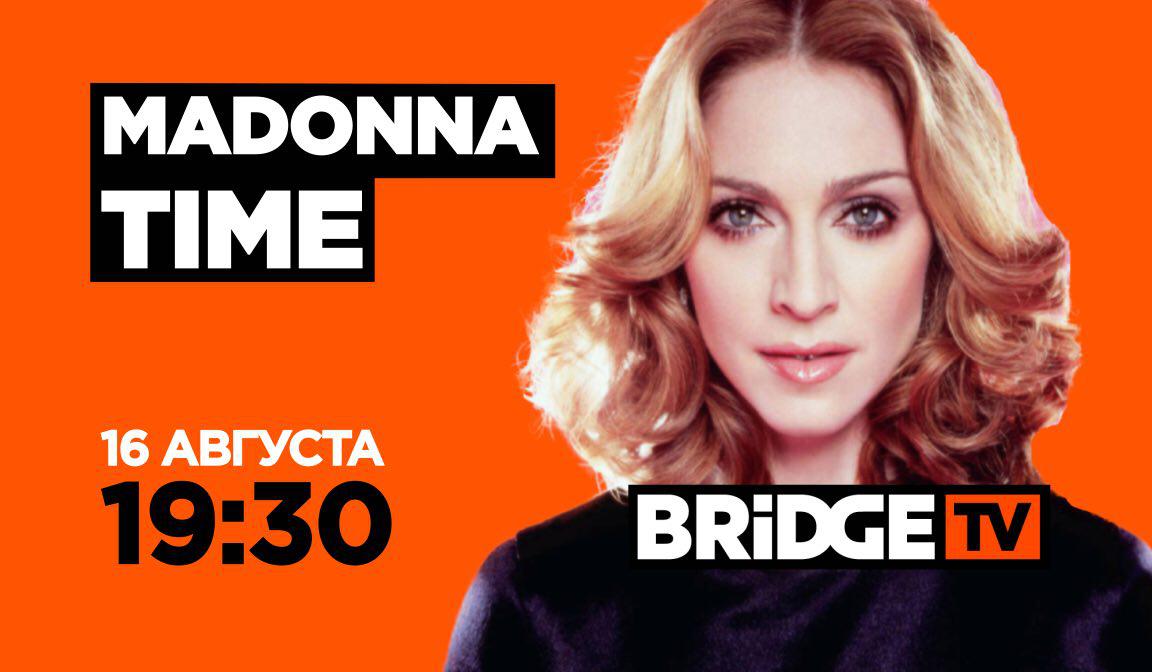 Мадонна время. Моби тайм 2015 бридж ТВ. Bridge TV Star time. НЕОВЕЧЕРИНКА телевизионная.