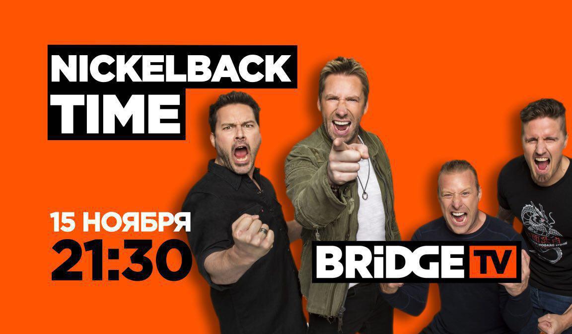 Бридж тв сегодня. Бридж ТВ Nickelback. Bridge TV Nickelback time. Nickelback time. Бридж ТВ Nickelback time 2014.