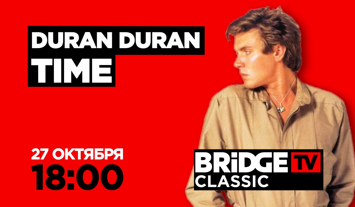 Бридж тв сегодня. Bridge TV Duran Duran. Duran Duran time Bridge TV. Bridge TV Classic в эфир. Eric Prydz time Bridge TV.