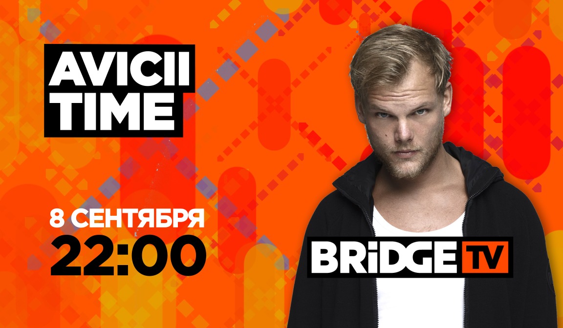 Бридж тв. Bridge TV. Бридж ТВ Делюкс. Bridge TV Avicii time. Avicii Levels Bridge TV.