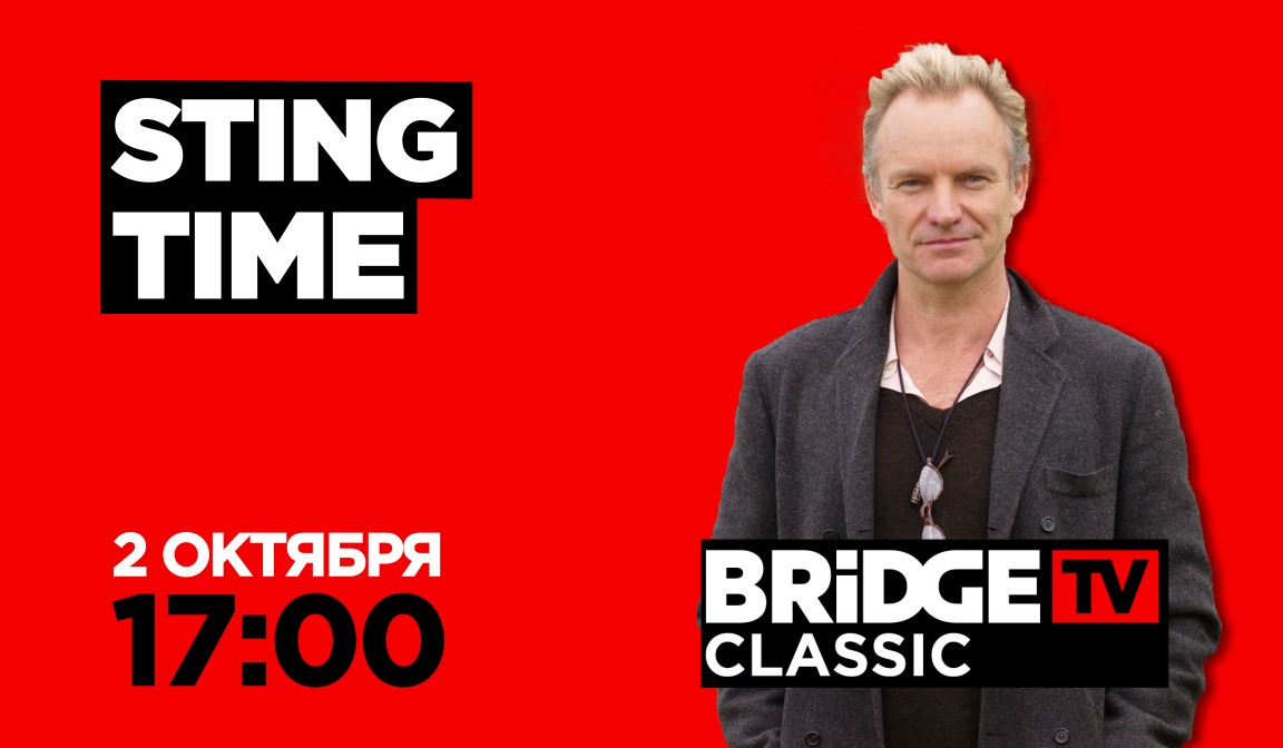 Bridge tv classic. Bridge TV Star time. Бридж ТВ Star time. Sting time Bridge TV. Bridge TV 10 лет в эфире.