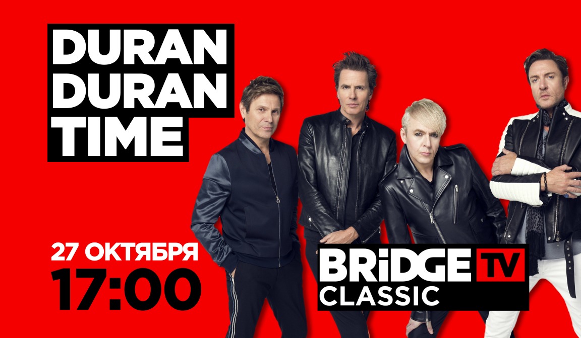 Бридж тв классик. Bridge TV Duran Duran. Bridge TV Классик. Анонс Bridge TV Classic. Duran Duran time Bridge TV.